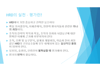 인적자원개발론 - Principles of Human Resource Development-2