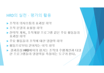 인적자원개발론 - Principles of Human Resource Development-3