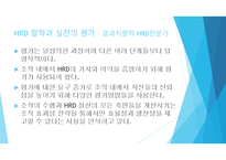 인적자원개발론 - Principles of Human Resource Development-4