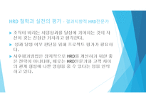 인적자원개발론 - Principles of Human Resource Development-5
