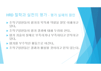 인적자원개발론 - Principles of Human Resource Development-6