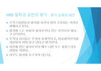 인적자원개발론 - Principles of Human Resource Development-7