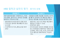 인적자원개발론 - Principles of Human Resource Development-8