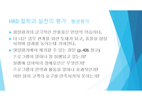 인적자원개발론 - Principles of Human Resource Development-9