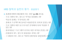 인적자원개발론 - Principles of Human Resource Development-10