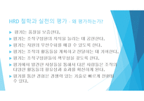 인적자원개발론 - Principles of Human Resource Development-11
