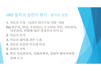 인적자원개발론 - Principles of Human Resource Development-12