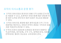 인적자원개발론 - Principles of Human Resource Development-17