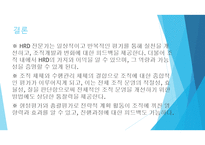 인적자원개발론 - Principles of Human Resource Development-20