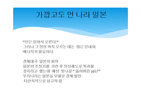 지역연구(일본) - 일본 경제의 장기침체 문제와 대안모색-2