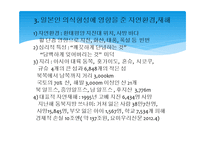 지역연구(일본) - 일본 경제의 장기침체 문제와 대안모색-5