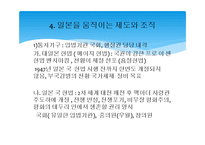 지역연구(일본) - 일본 경제의 장기침체 문제와 대안모색-6