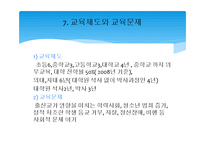지역연구(일본) - 일본 경제의 장기침체 문제와 대안모색-9
