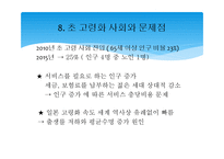 지역연구(일본) - 일본 경제의 장기침체 문제와 대안모색-10