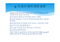지역연구(일본) - 일본 경제의 장기침체 문제와 대안모색-11