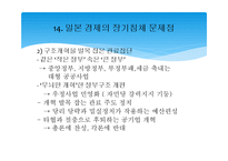 지역연구(일본) - 일본 경제의 장기침체 문제와 대안모색-19