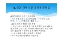 지역연구(일본) - 일본 경제의 장기침체 문제와 대안모색-20