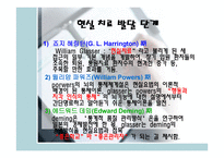 William Glasser(1999) - 현실치료-3