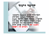 William Glasser(1999) - 현실치료-7