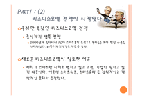 Biz Model WAR 비즈니스모델 전쟁-5