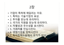 특허전쟁 - 정우성-4