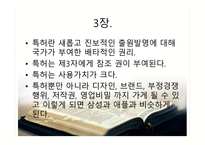 특허전쟁 - 정우성-5