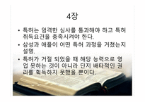 특허전쟁 - 정우성-6