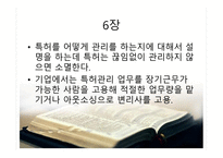 특허전쟁 - 정우성-8