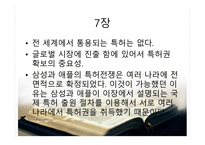 특허전쟁 - 정우성-9