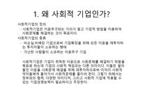 무함마드유누스의 사회적기업 만들기-3