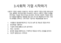 무함마드유누스의 사회적기업 만들기-5