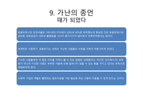 무함마드유누스의 사회적기업 만들기-11