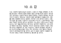 무함마드유누스의 사회적기업 만들기-12