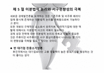 무엇이 국가의 경제적 흥망성쇠를 결정하는가-12