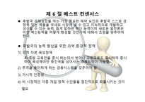 무엇이 국가의 경제적 흥망성쇠를 결정하는가-14