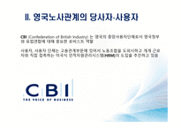 영국의 고용관계-9