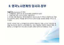 영국의 고용관계-10