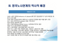 영국의 고용관계-13