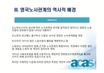 영국의 고용관계-16
