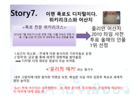 경영정보시스템 과제 - 디지털 네이티브 스토리-8