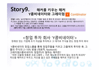 경영정보시스템 과제 - 디지털 네이티브 스토리-10
