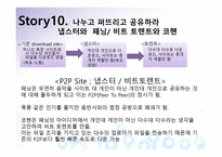 경영정보시스템 과제 - 디지털 네이티브 스토리-11