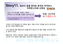 경영정보시스템 과제 - 디지털 네이티브 스토리-12