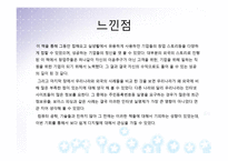 경영정보시스템 과제 - 디지털 네이티브 스토리-14