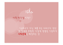 무하마드 유누스의 사회적 기업 만들기-2