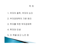 시골의사의 부자경제학-2