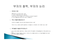 시골의사의 부자경제학-3