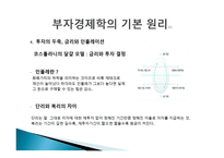 시골의사의 부자경제학-4