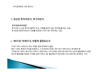 시골의사의 부자경제학-6