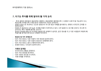 시골의사의 부자경제학-7